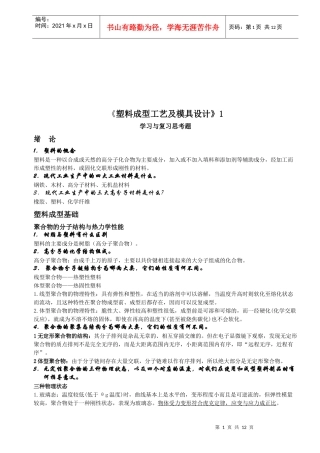 塑料成型工艺与模具设计