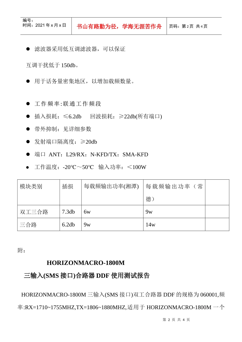 基站666配置三载频合路输出优化方案doc-移动通信设备_第2页