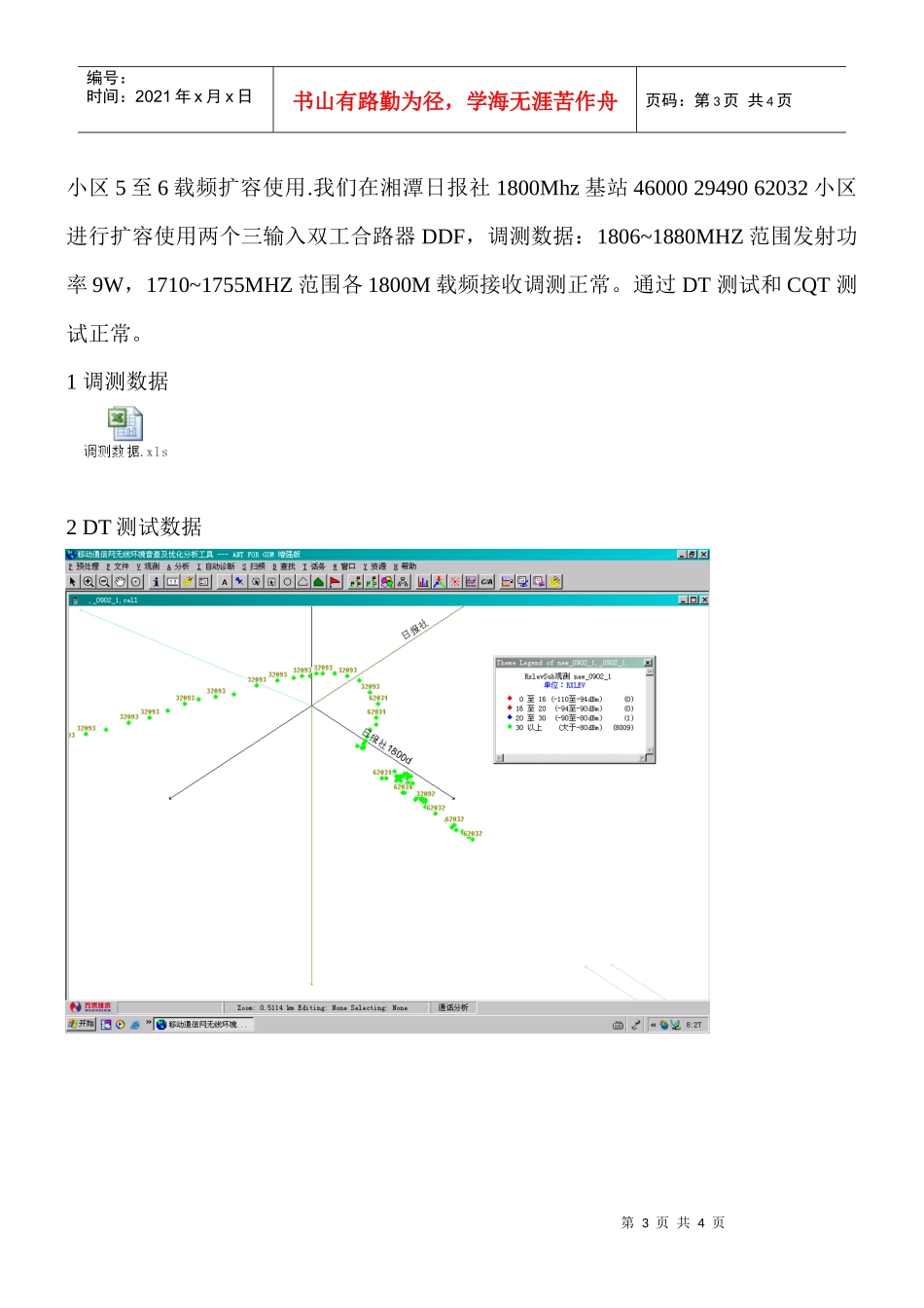 基站666配置三载频合路输出优化方案doc-移动通信设备_第3页