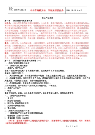 房地产法教程