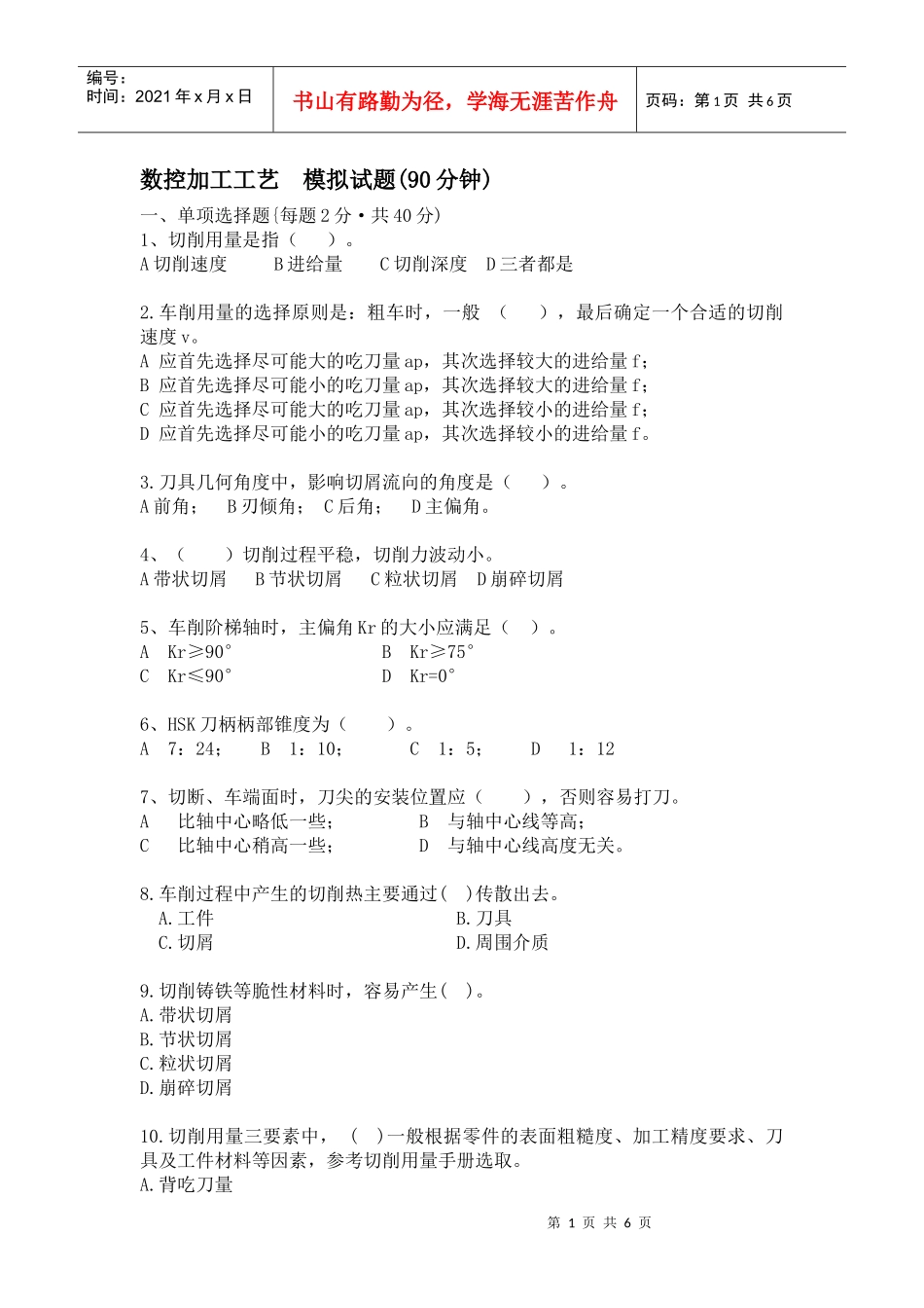 数控加工工艺_第1页