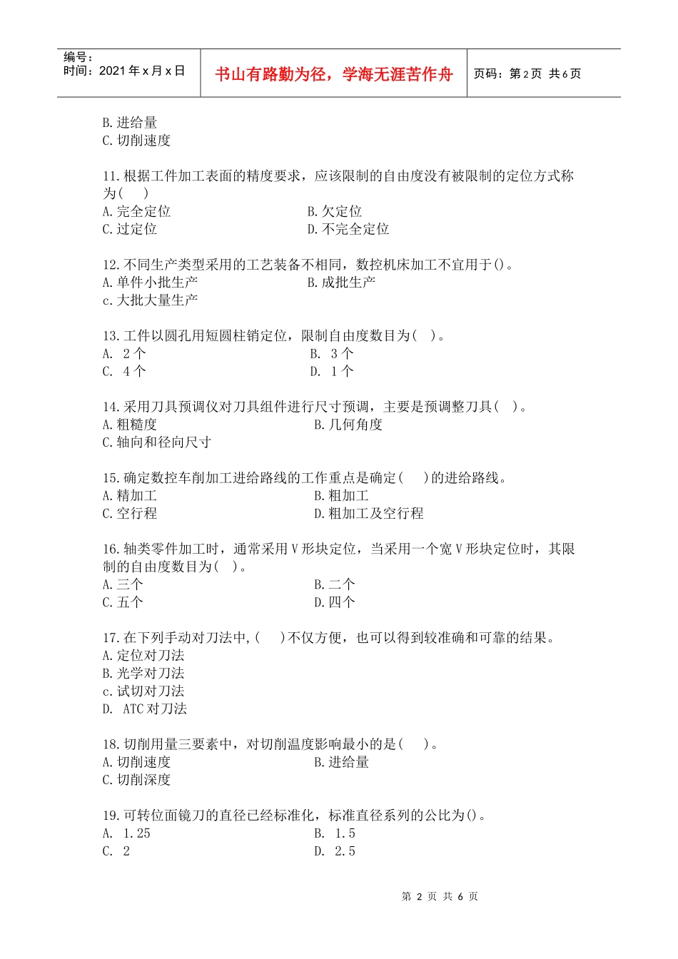 数控加工工艺_第2页