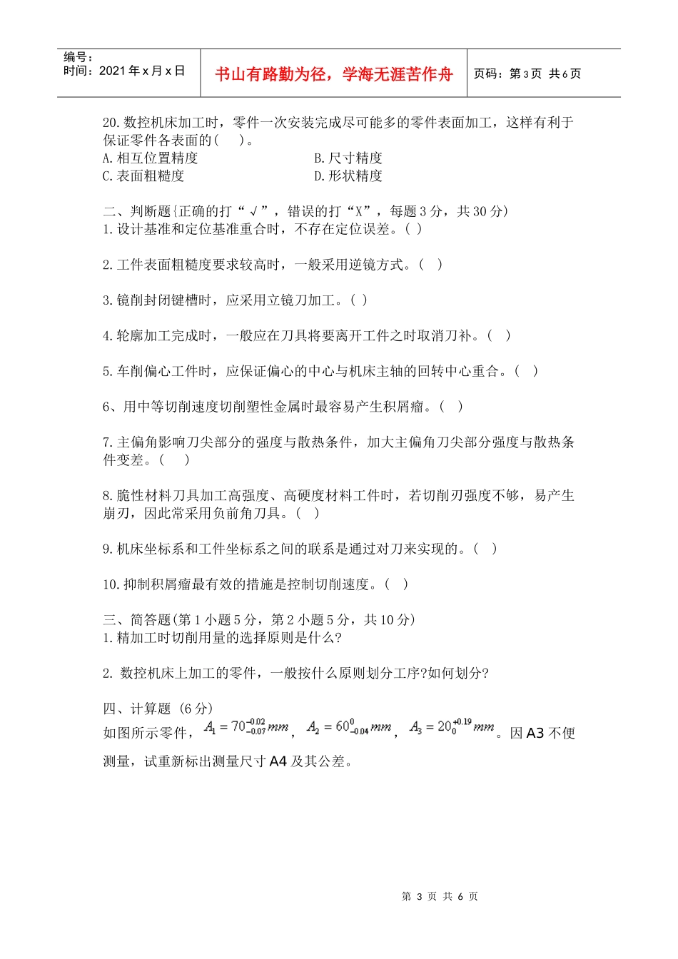 数控加工工艺_第3页