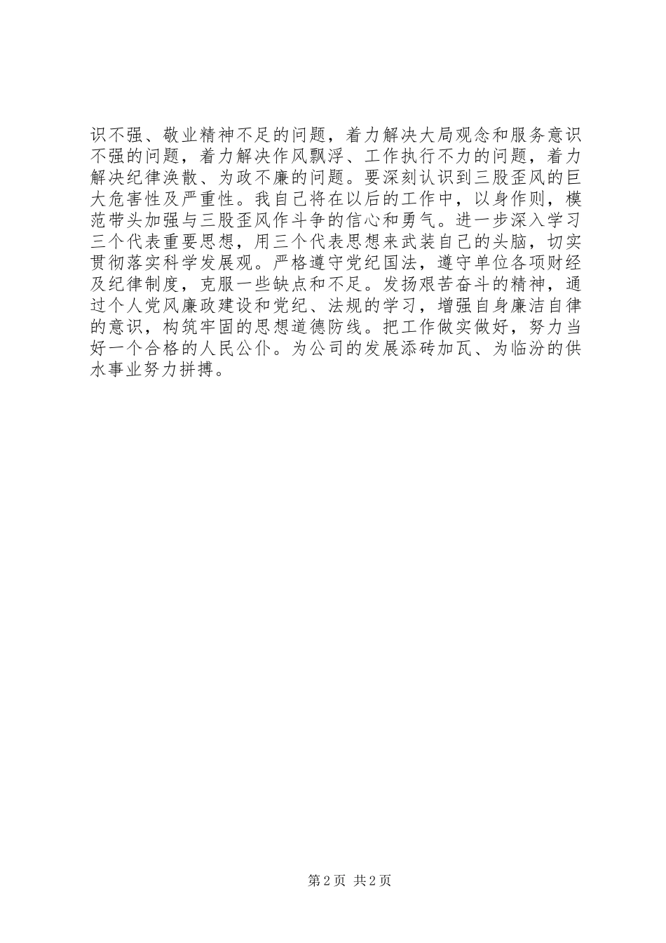 狠刹三股歪风转变作风工作汇报范文_第2页
