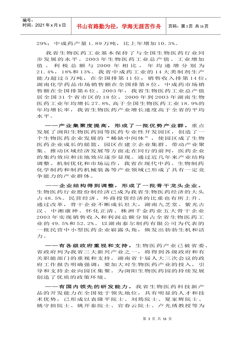十一五生物医药园经济和社会发展规划_第3页