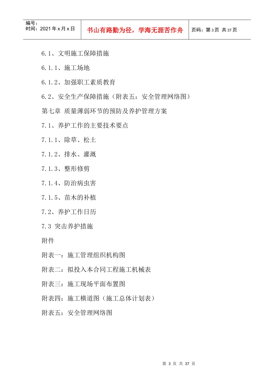 园林绿化施工组织设计方案(DOC 29页)_第3页