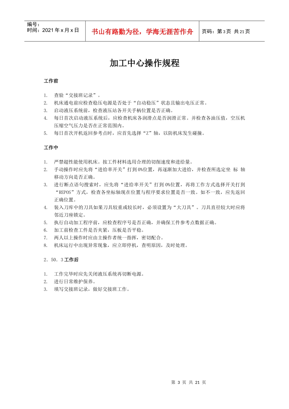 数控钻床的安全操作规程-数控车床操作规程_第3页