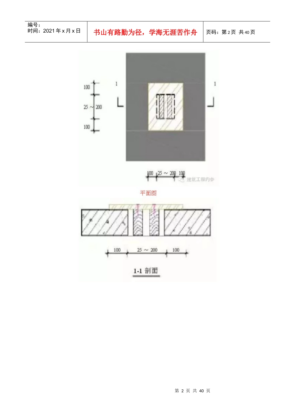施工安全、防护大全_第2页