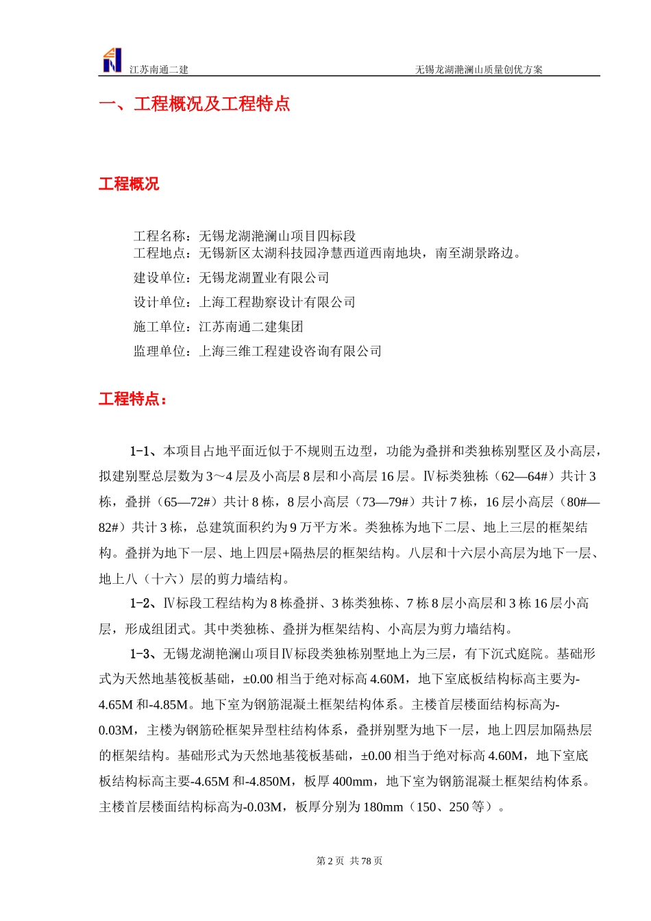 工程质量创优方案_第2页