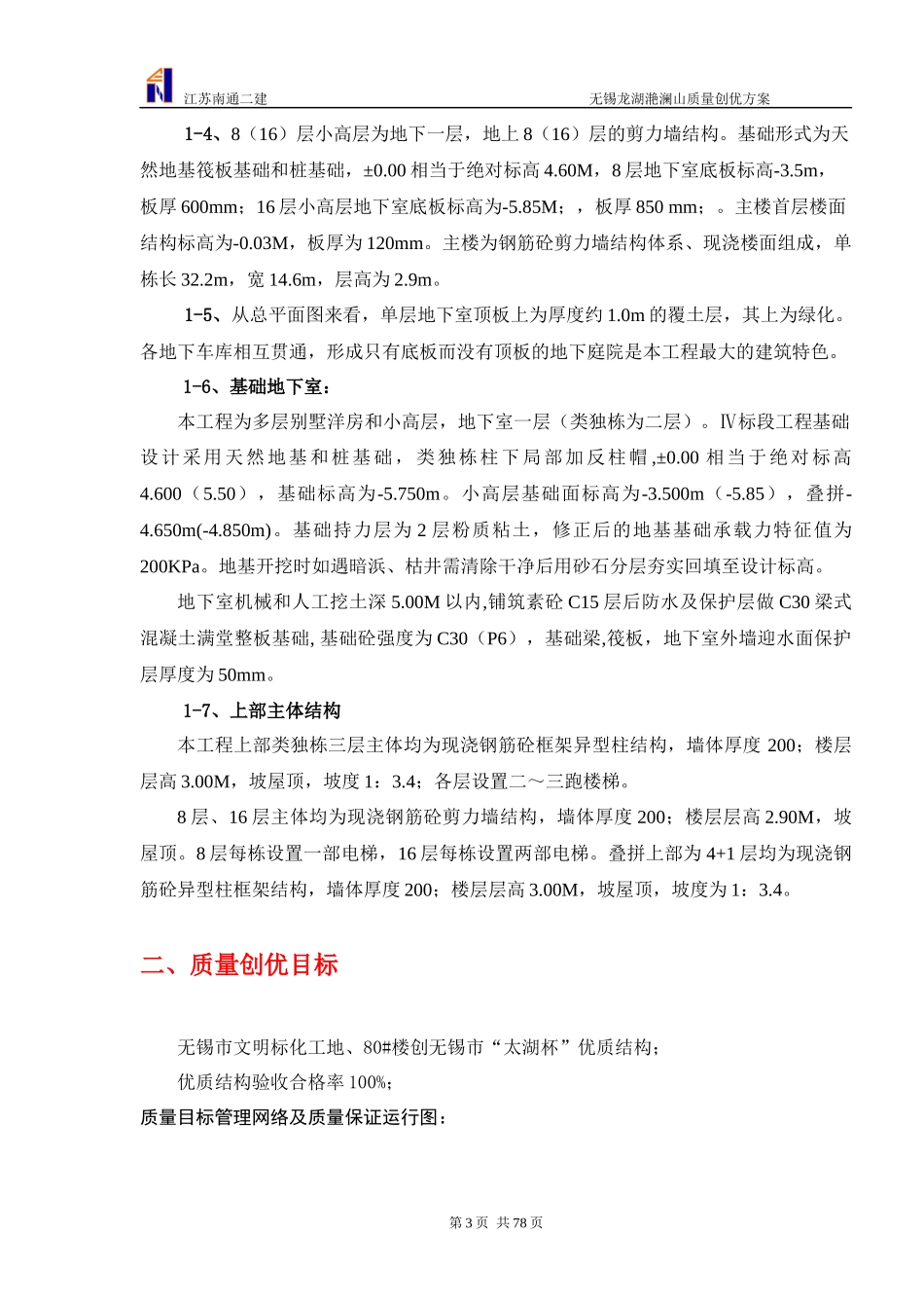 工程质量创优方案_第3页