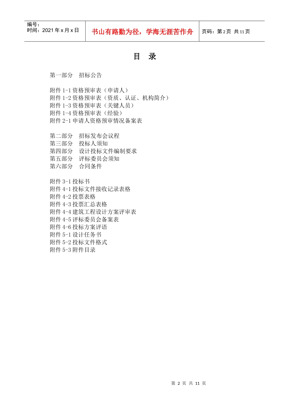 国家公务员教学综合大楼工程设计_第2页