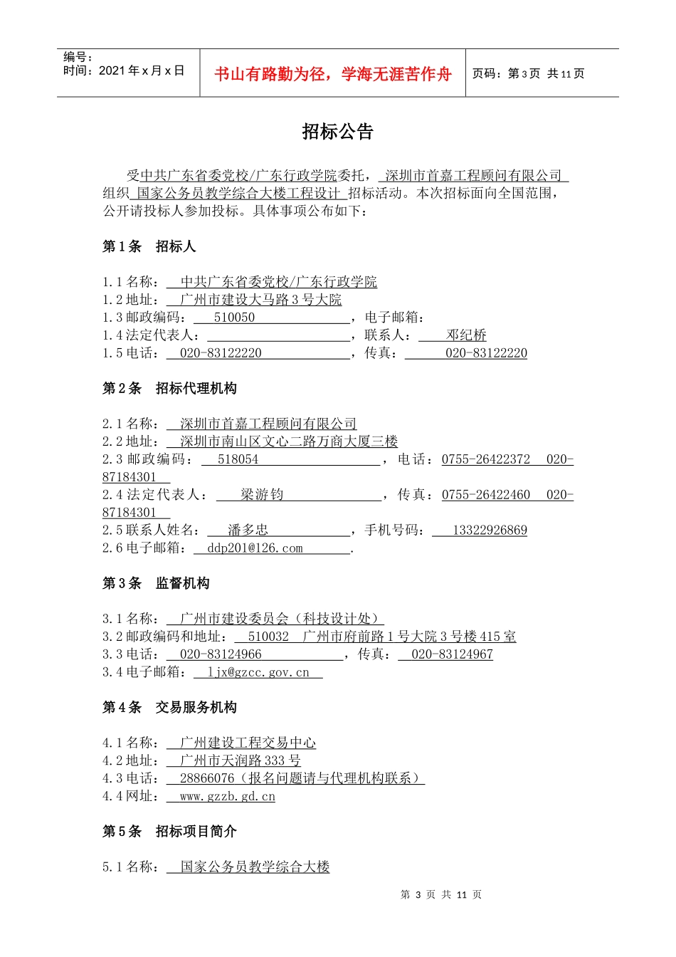 国家公务员教学综合大楼工程设计_第3页