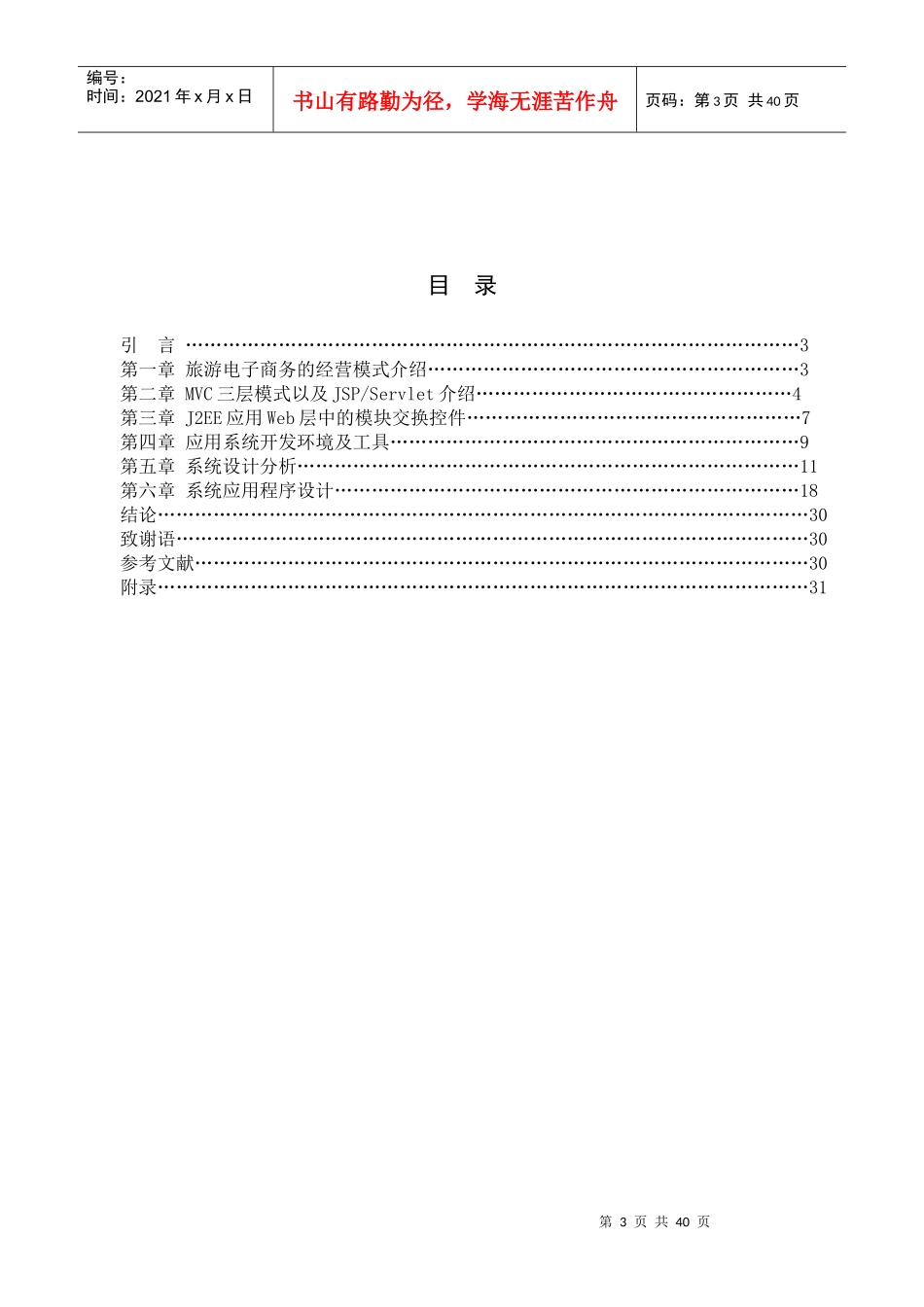 基于Web的航空代理人票务及酒店客房预订系统_第3页