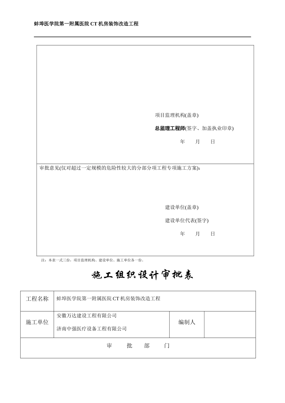 医院CT机房装饰改造工程施工组织设计_第2页