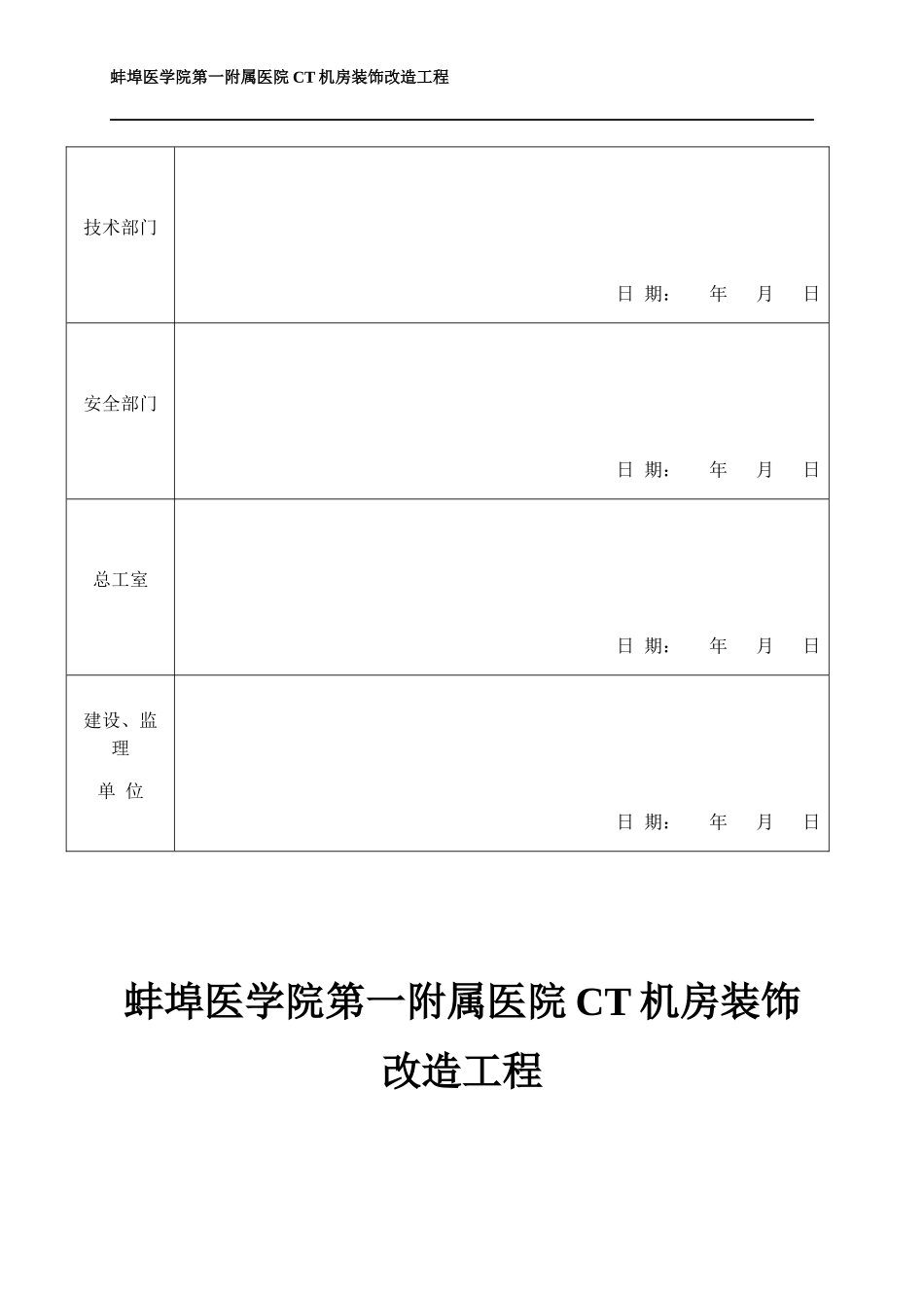 医院CT机房装饰改造工程施工组织设计_第3页
