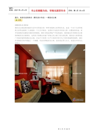 单身生活的快乐(萧氏设计作品)—酒店式公寓
