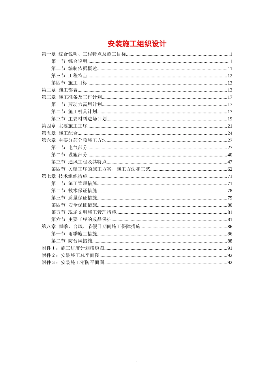图书馆改扩建项目工程施工组织设计_第1页