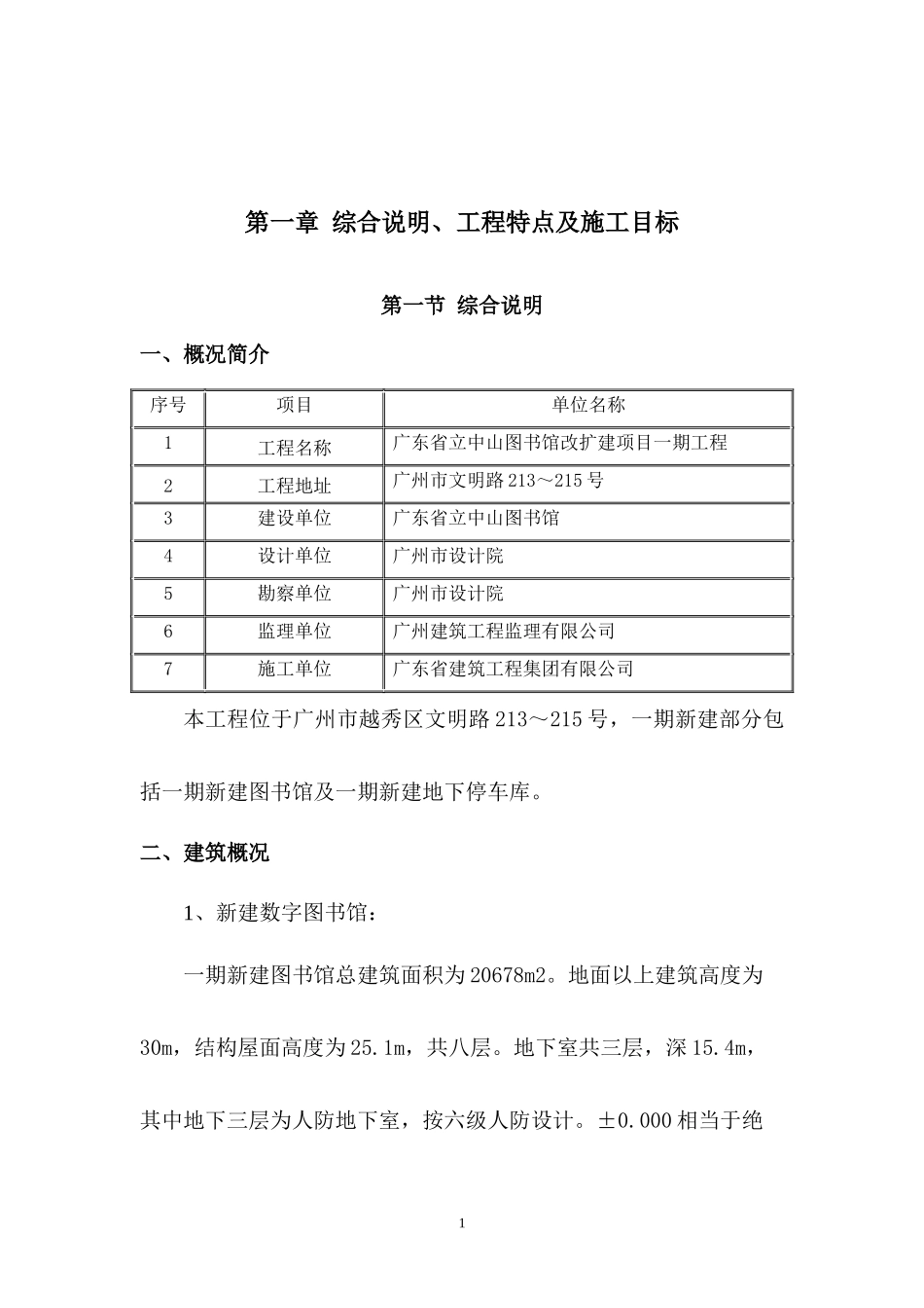 图书馆改扩建项目工程施工组织设计_第2页