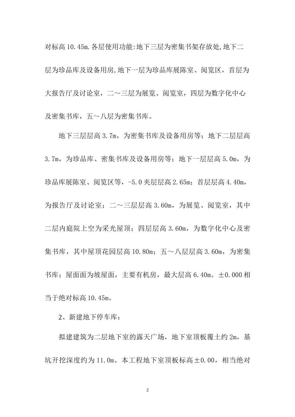 图书馆改扩建项目工程施工组织设计_第3页