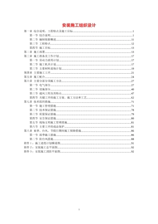 图书馆改扩建项目工程施工组织设计