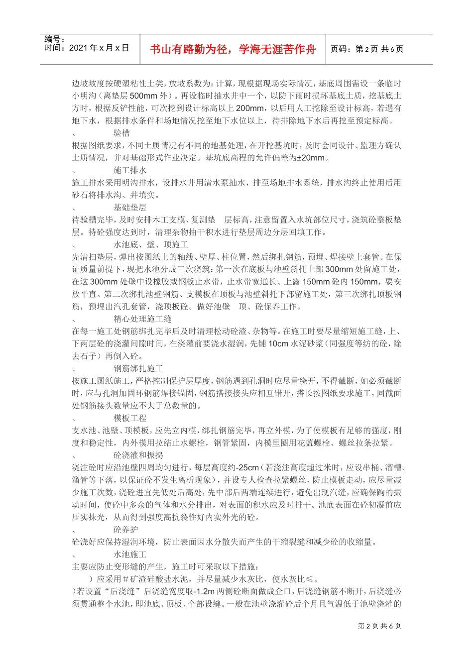 工业水池施工组织设计方案(DOC6页)_第2页