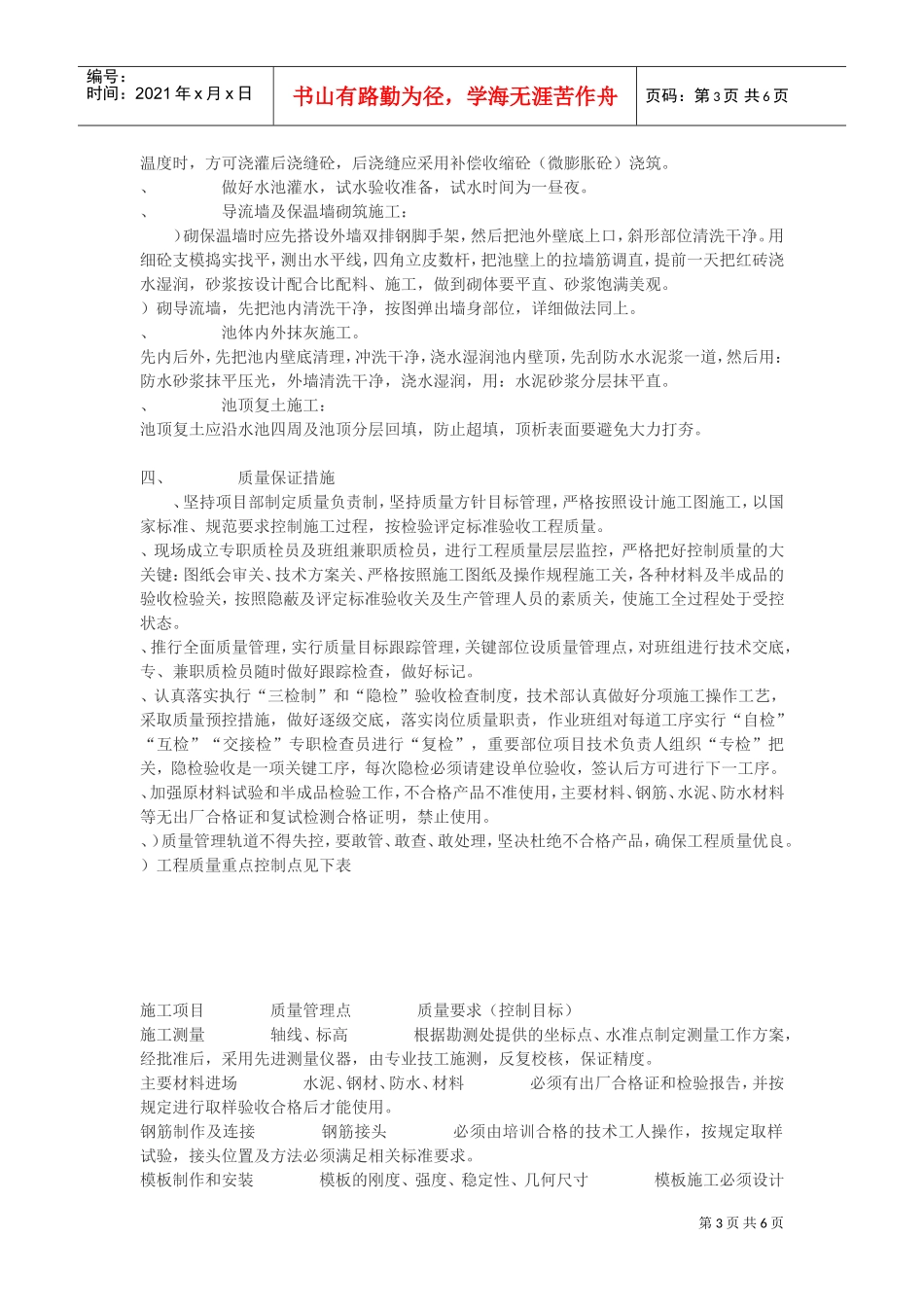 工业水池施工组织设计方案(DOC6页)_第3页