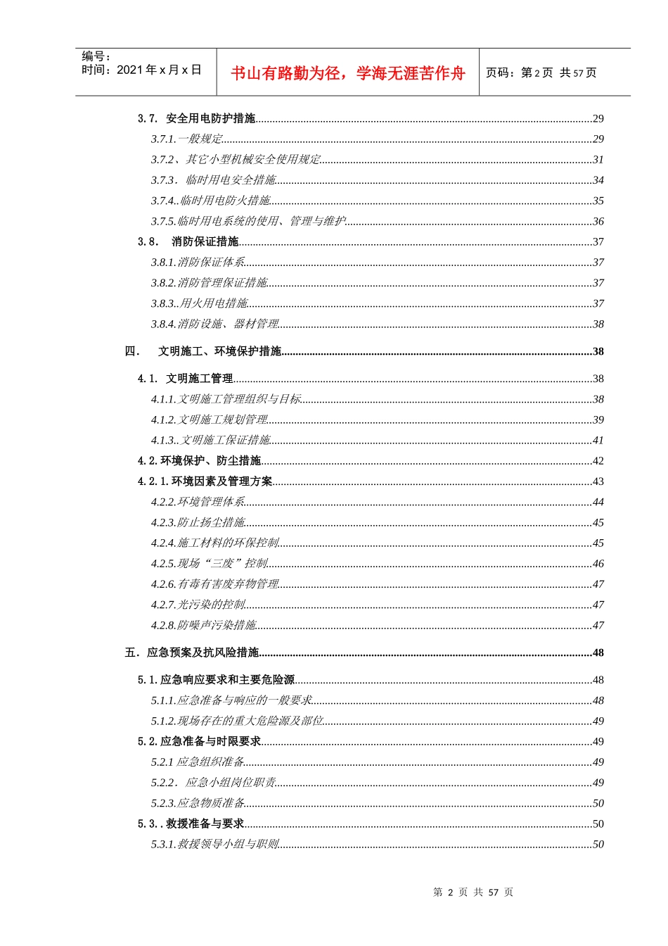安全文明施工管理方案培训资料(doc 56页)_第2页