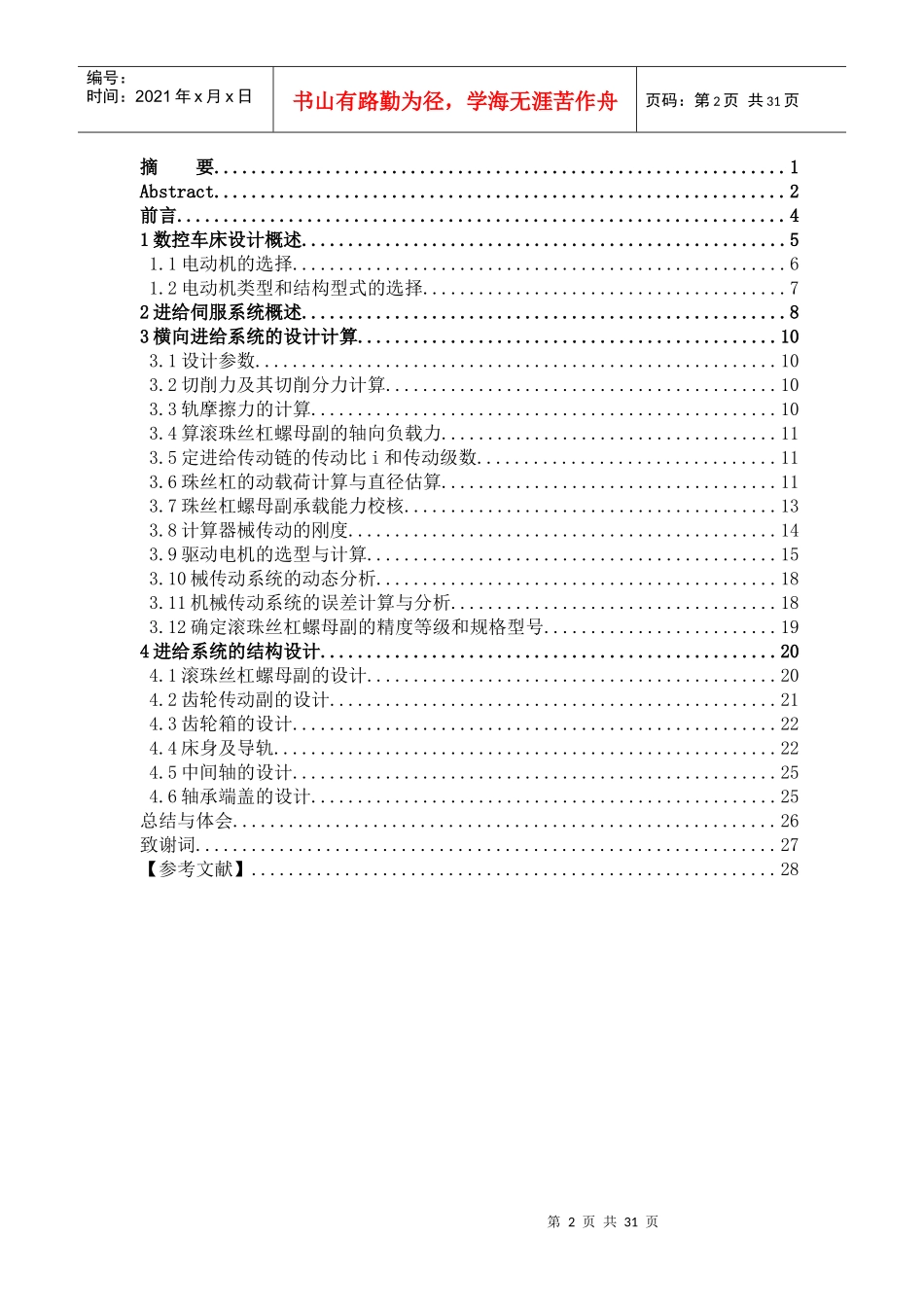 数控车床进给系统设计(2)_第2页