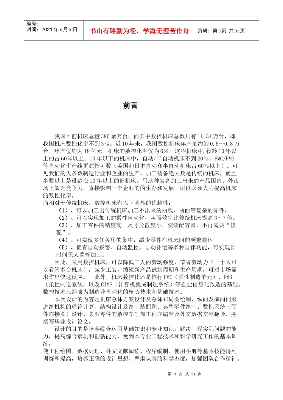 数控车床进给系统设计(2)_第3页