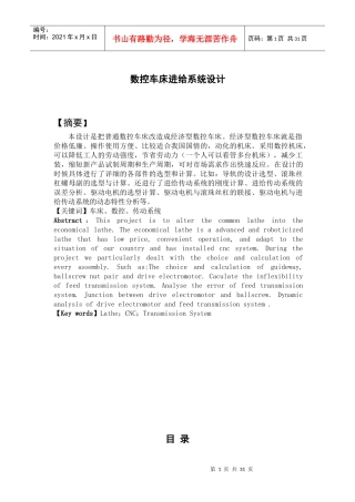 数控车床进给系统设计(2)