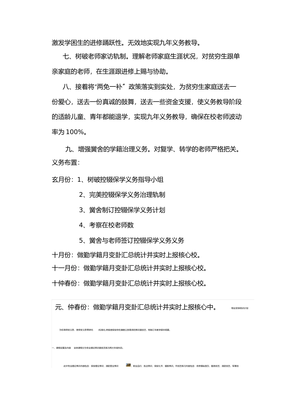 小学控辍保学工作计划_第2页