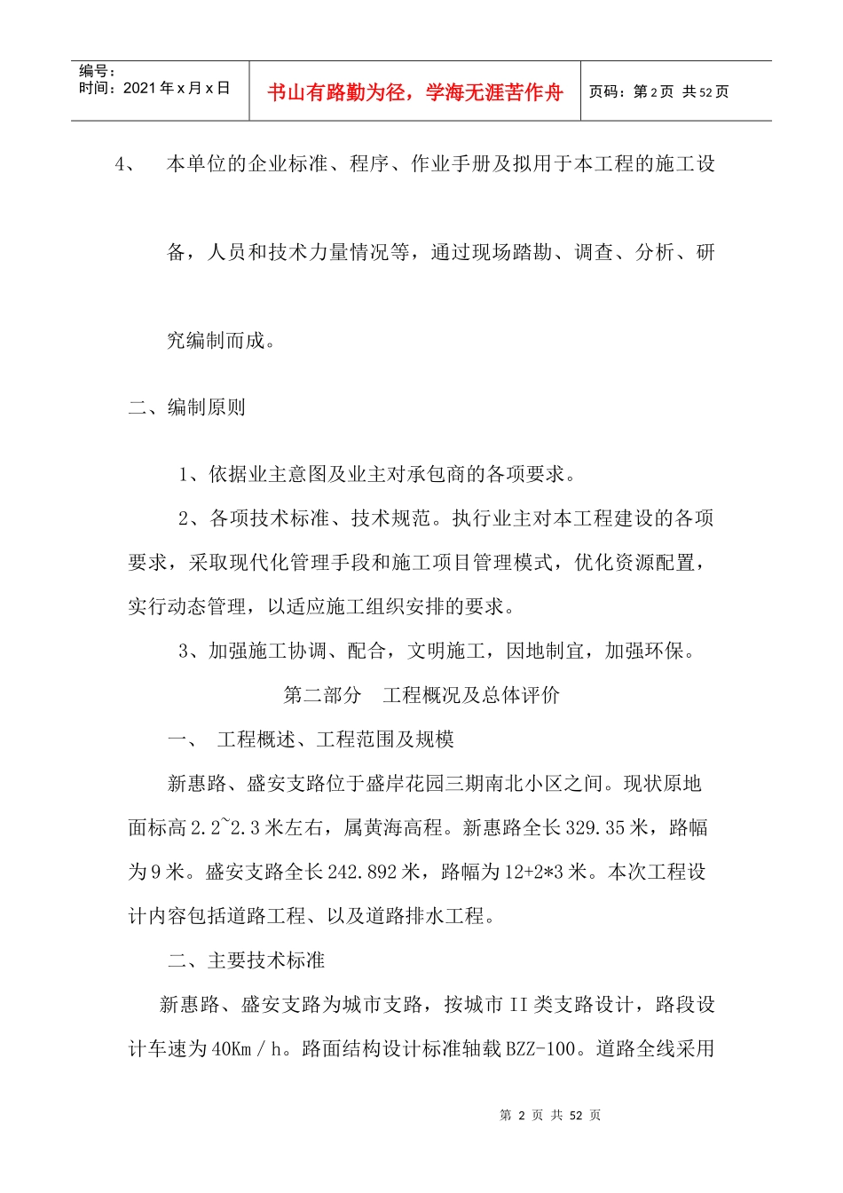 新惠路新建工程组织设计_第2页