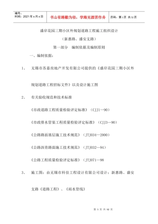 新惠路新建工程组织设计
