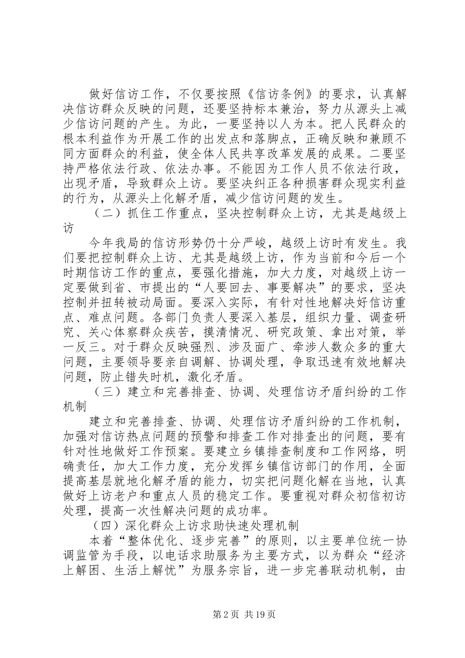 林业局信访调研报告_第2页