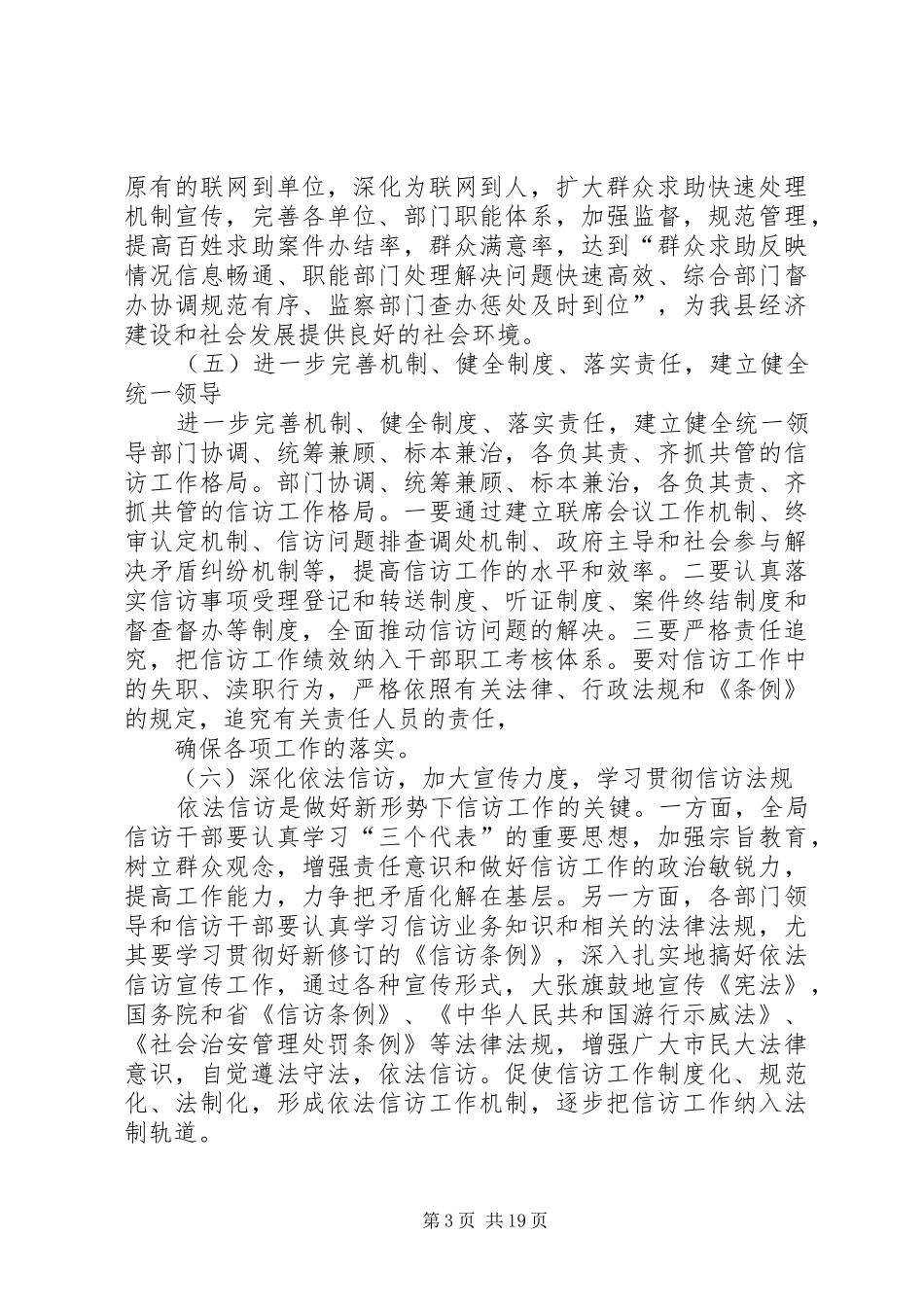 林业局信访调研报告_第3页