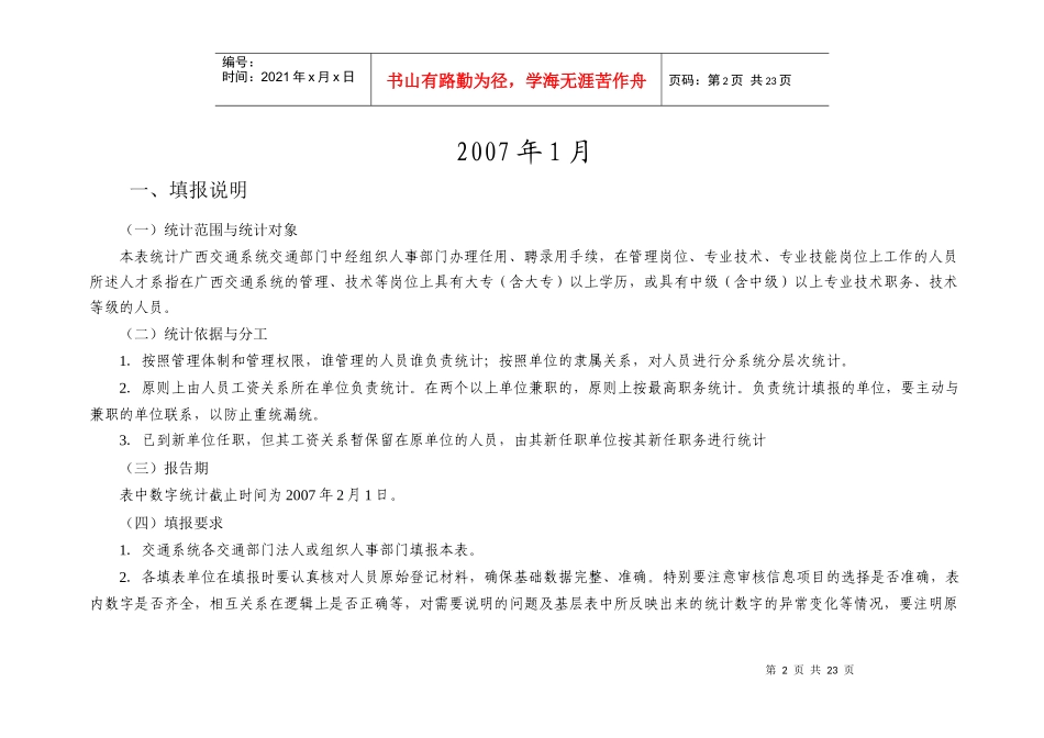 广西壮族自治区交通人才资源_第2页