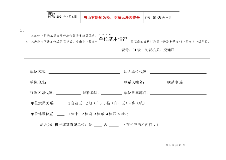 广西壮族自治区交通人才资源_第3页