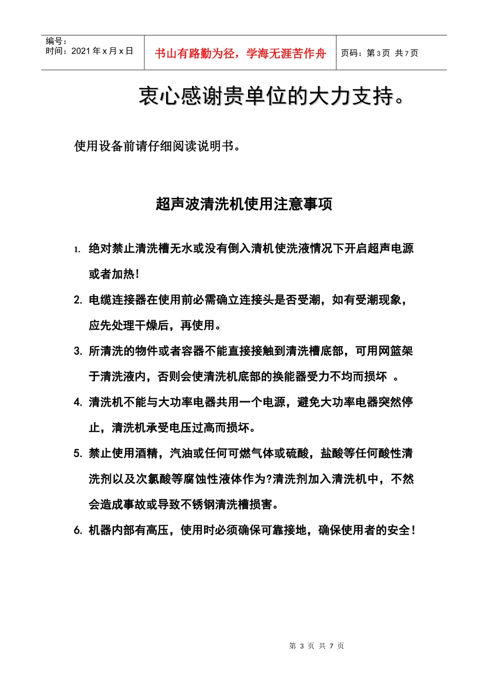 数控超声波清洗机_第3页