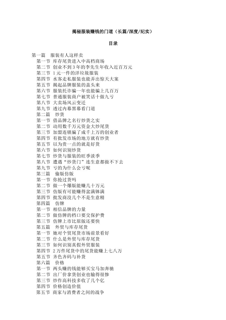 揭秘服装赚钱的门道_第1页