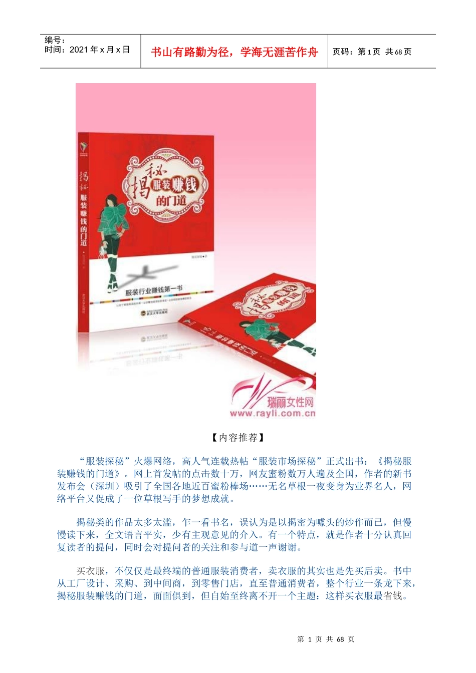 揭秘服装赚钱的门道_第2页