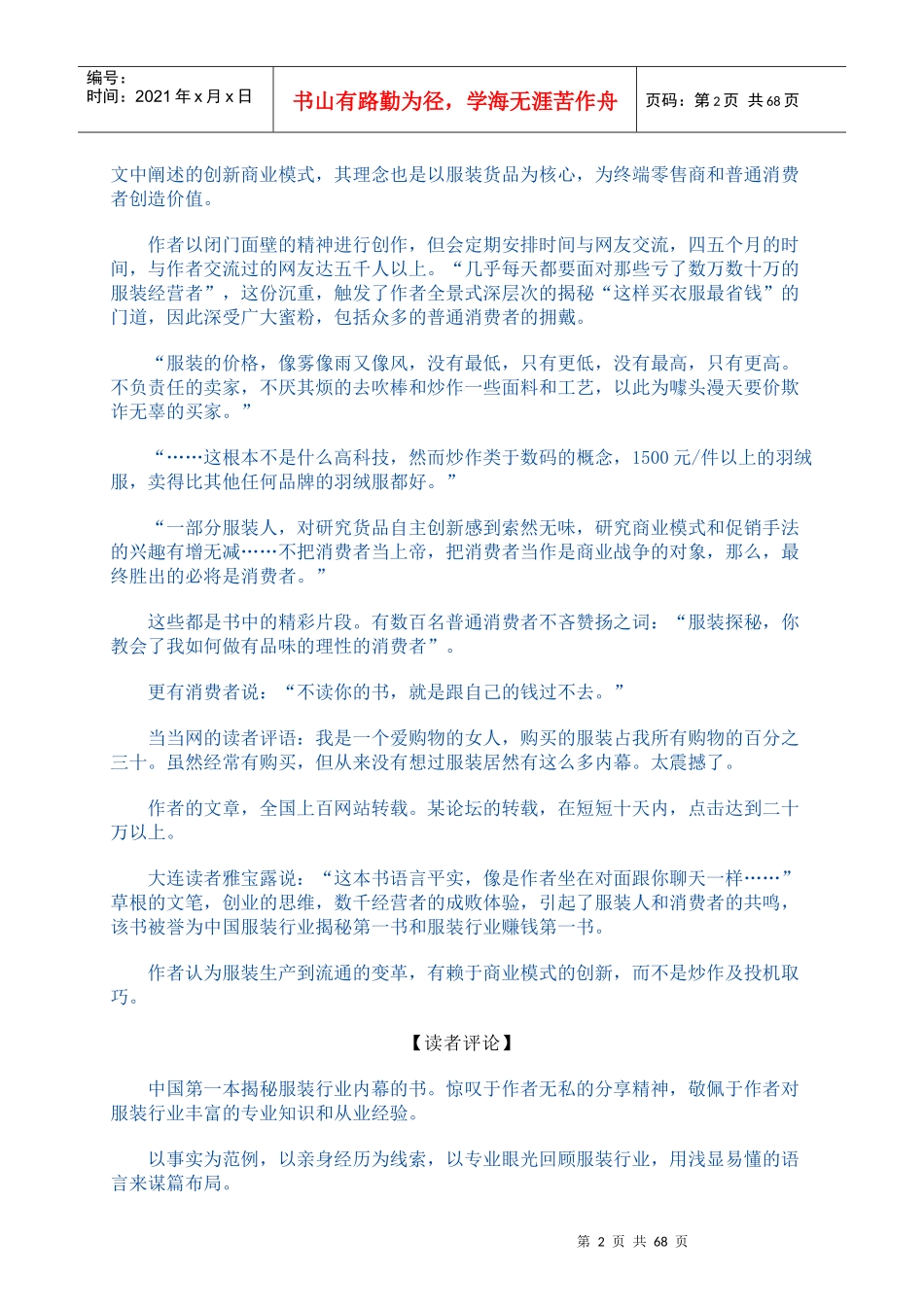 揭秘服装赚钱的门道_第3页