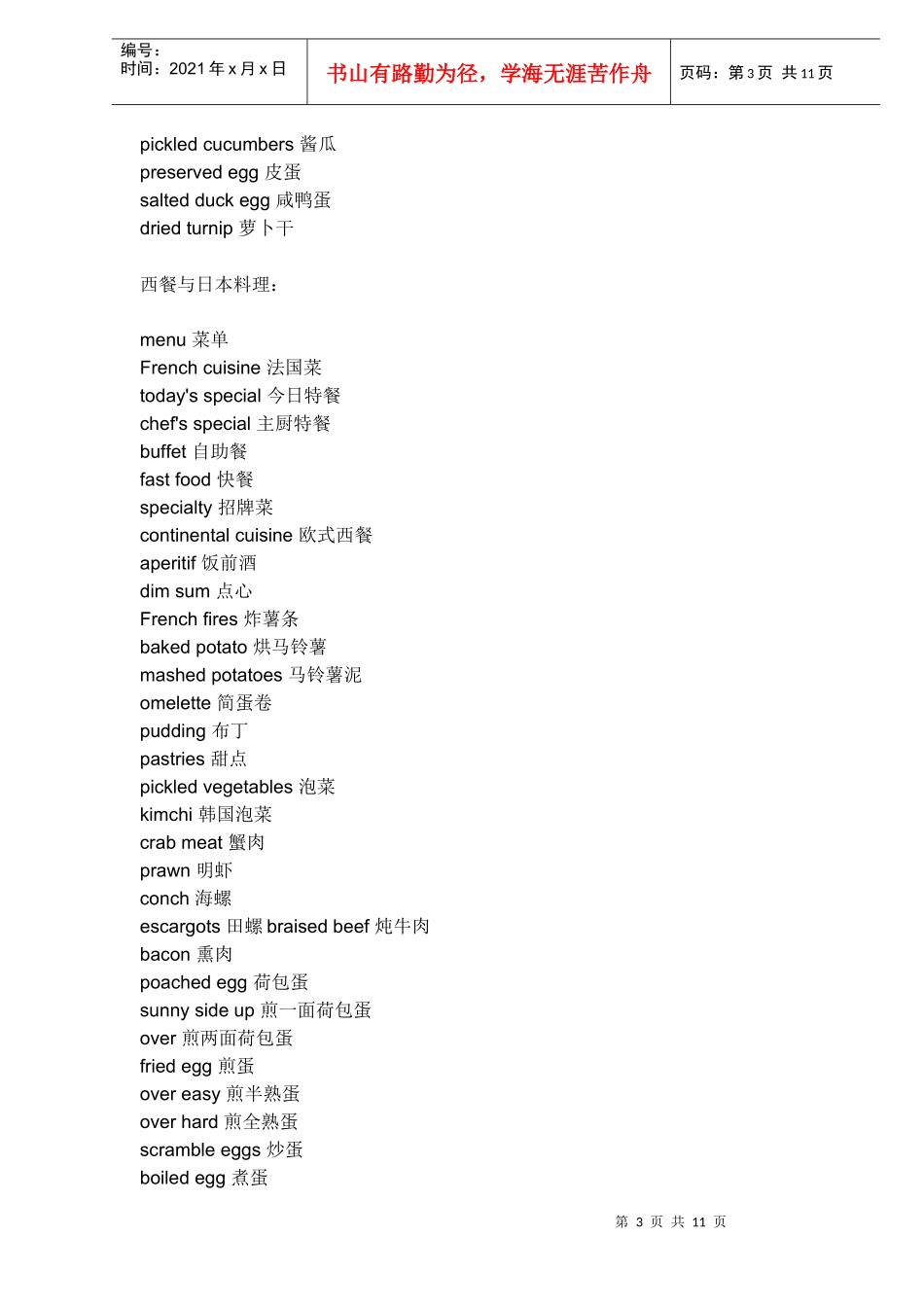 国外生活必备英文词汇全搜索饮食篇(doc11)_第3页