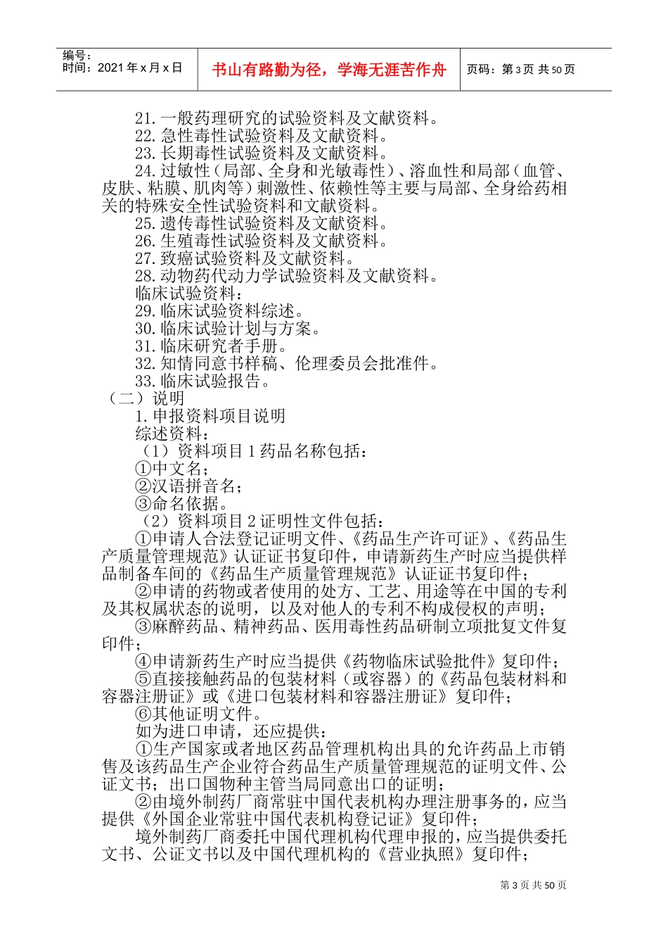 新药申报要求(DOC62页)_第3页
