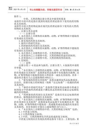 新药申报要求(DOC62页)