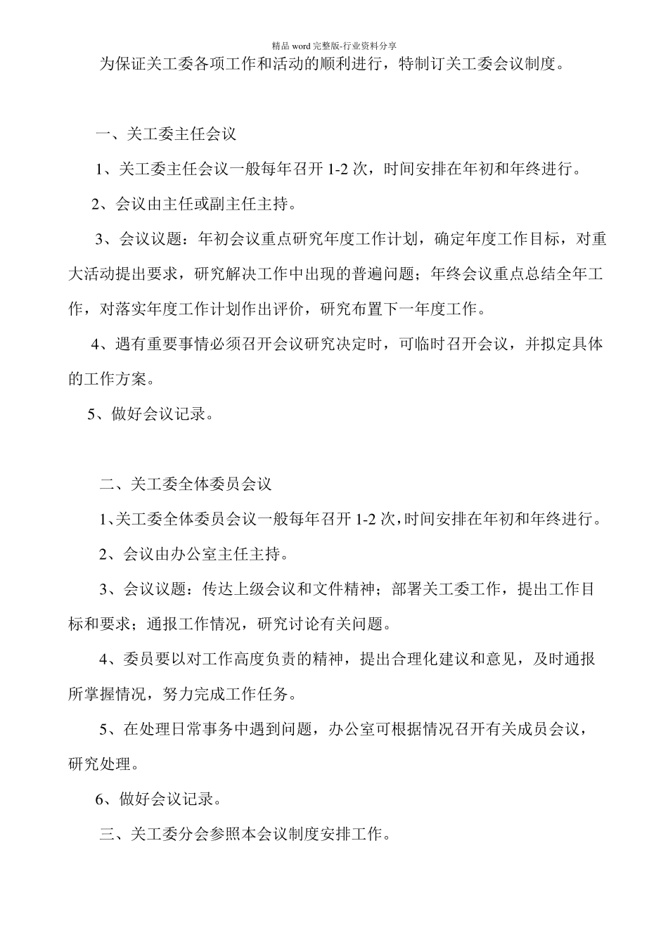 政治理论学习制度_第2页