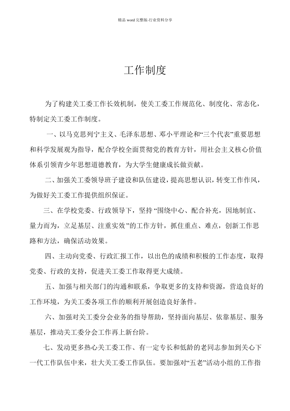 政治理论学习制度_第3页