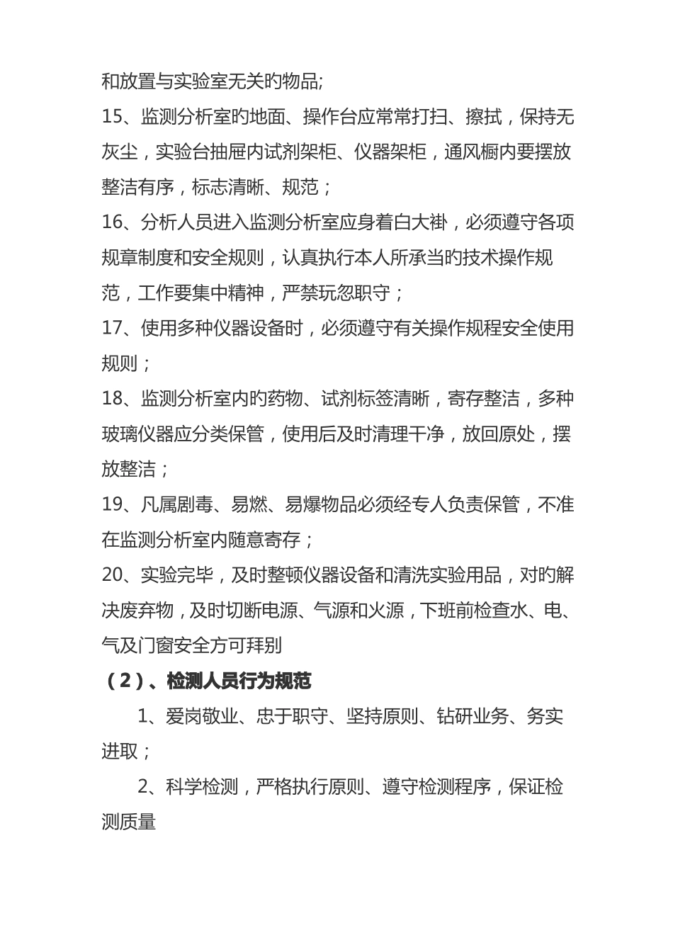 环境监测管理制度_第3页