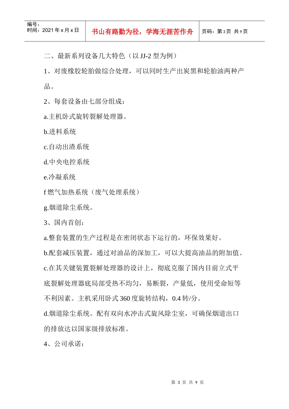 废橡胶轮胎提取炭黑和轮胎油的可行性分析报告_第3页
