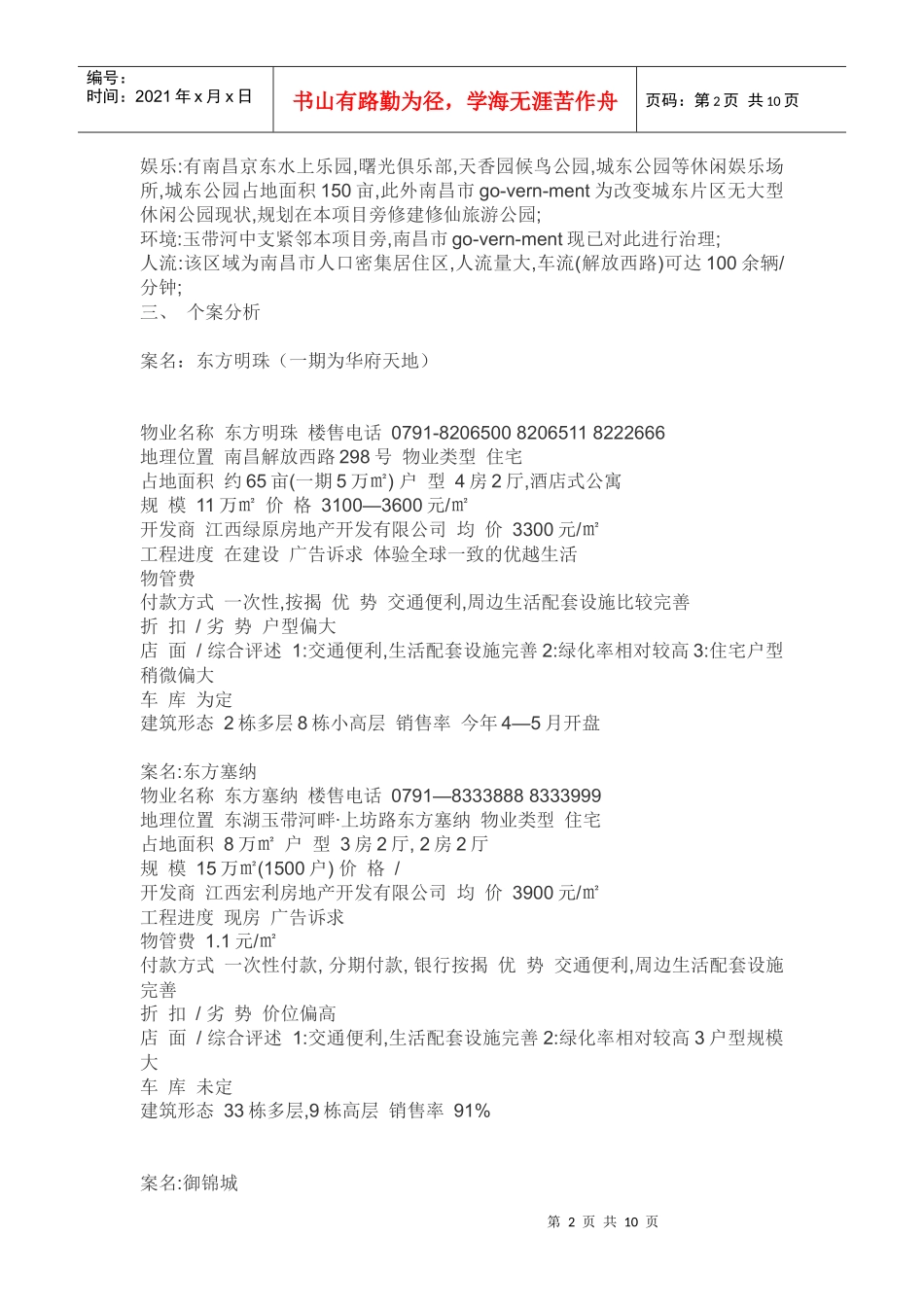 南昌房地产策划案例分析_第2页