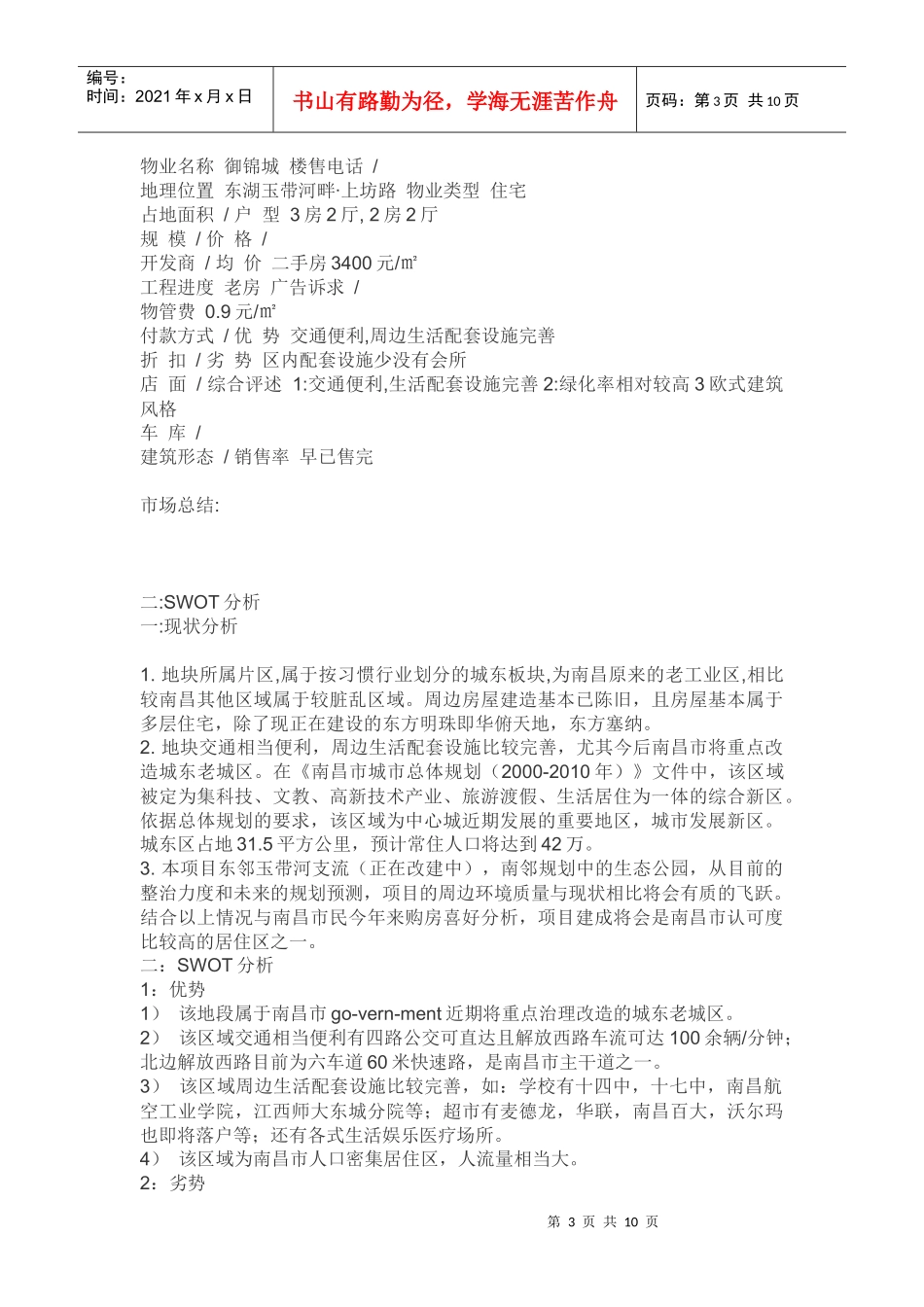 南昌房地产策划案例分析_第3页